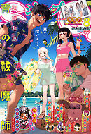 ジャンプSQ. 2026年8月号