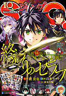 ジャンプSQ. 2026年10月号