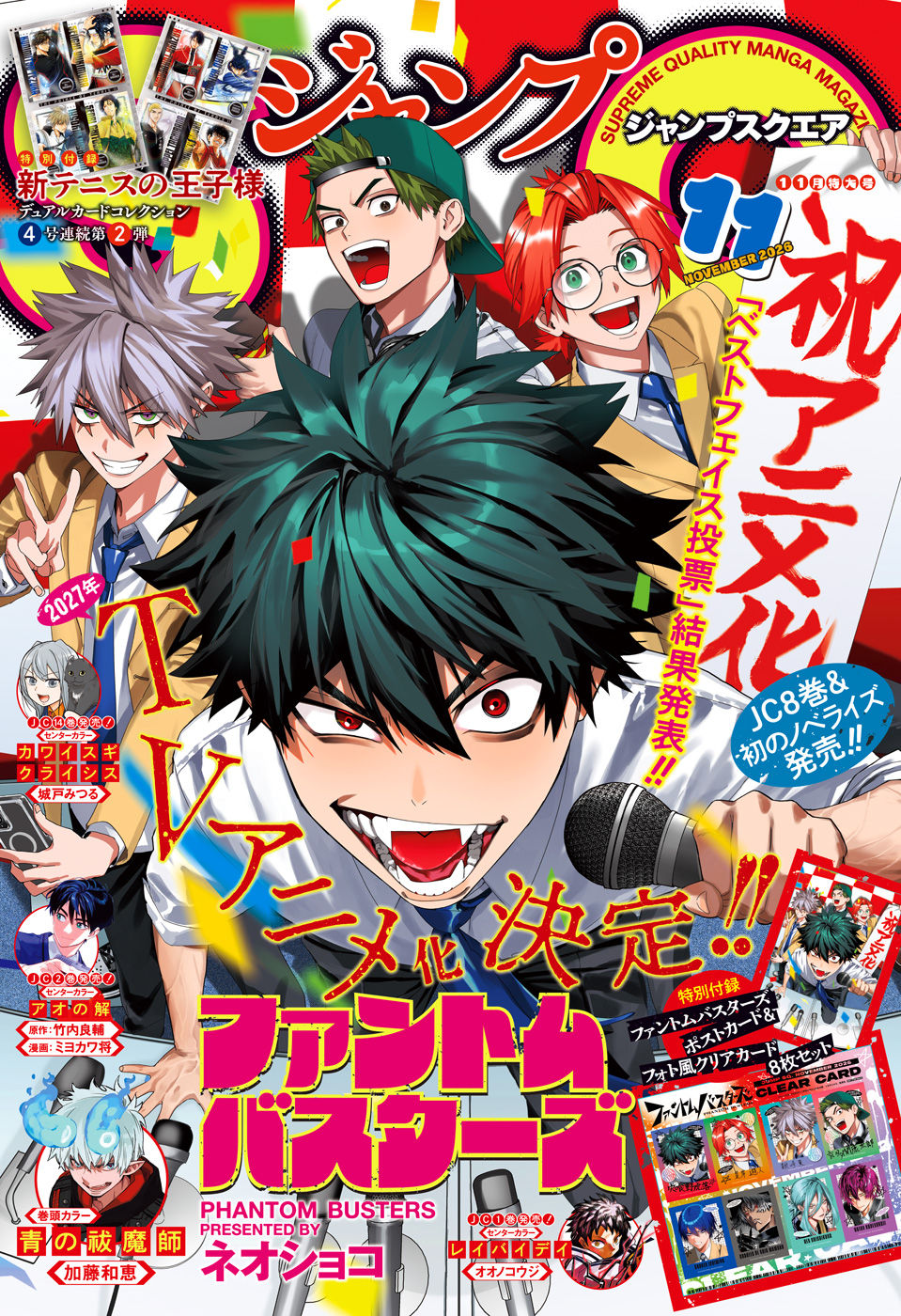 ジャンプSQ. 2026年11月号（最新刊） - ジャンプSQ.編集部 - 電子書籍