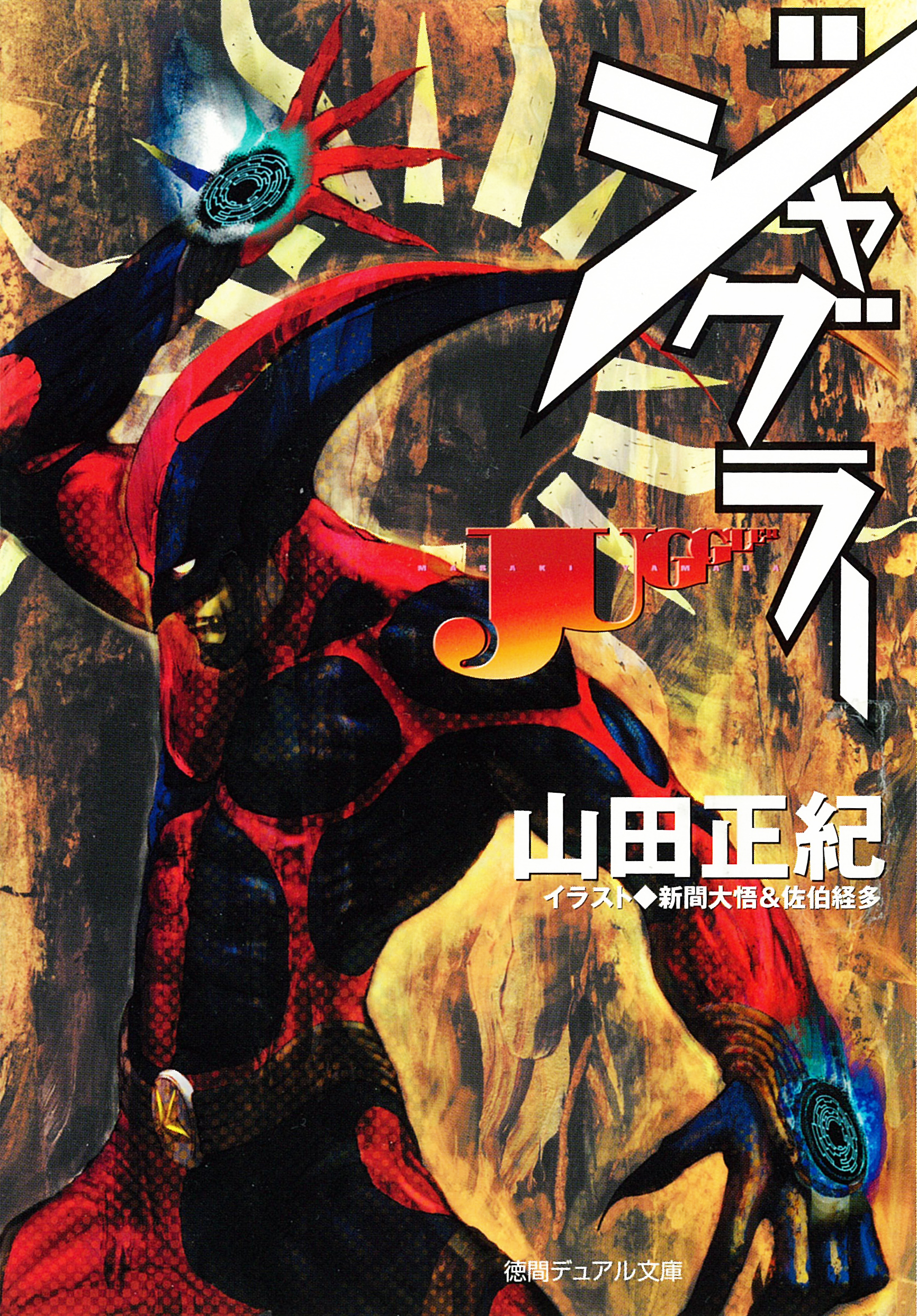 ジャグラー 漫画 無料試し読みなら 電子書籍ストア ブックライブ