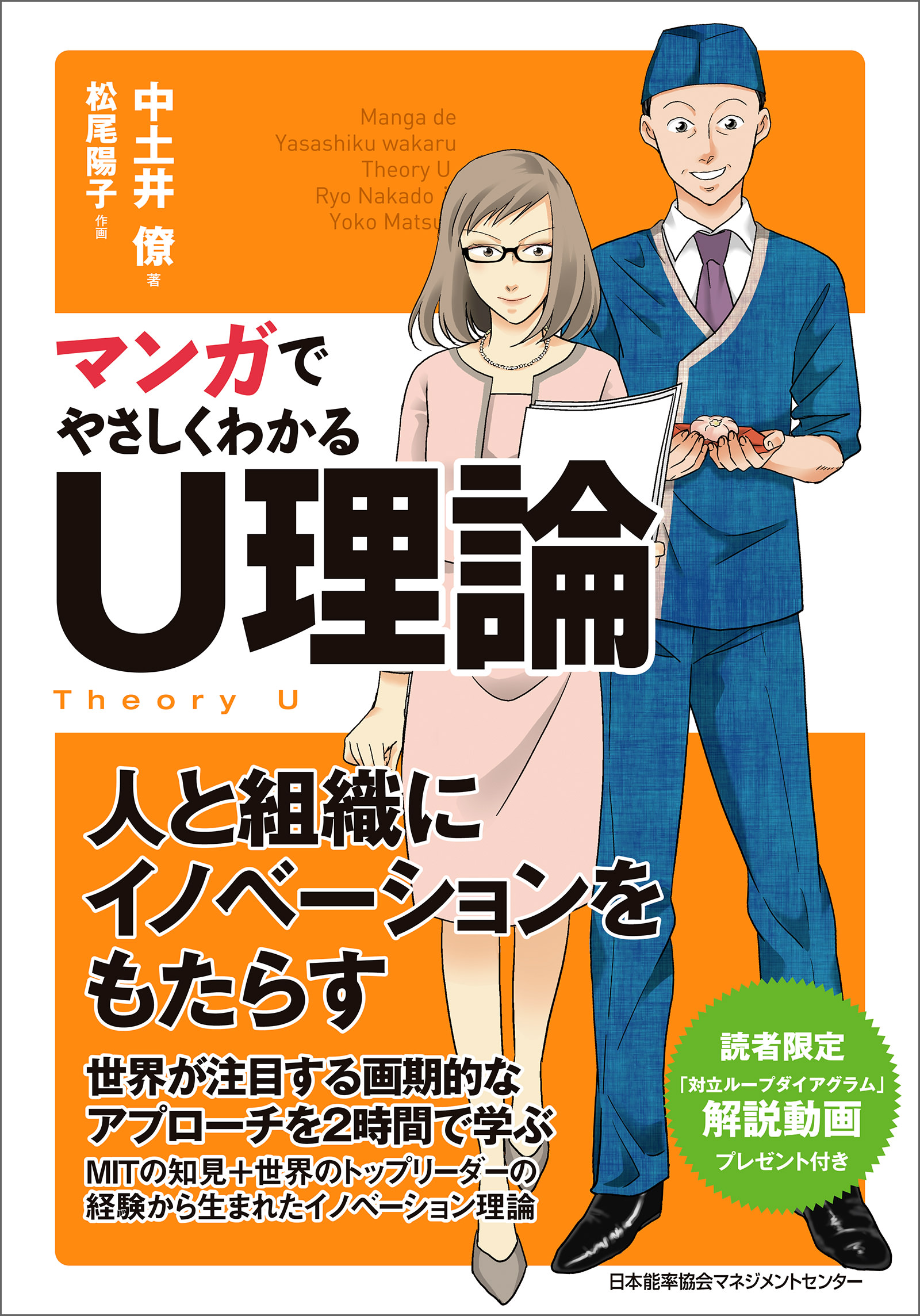 マンガでやさしくわかるU理論 - 中土井僚/松尾陽子 - 漫画・ラノベ