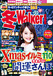 冬Walker首都圏版2016