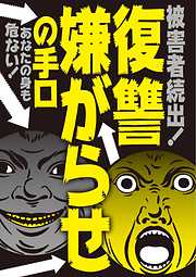 被害者続出！復讐 嫌がらせの手口★自宅の外からこんな細工をされればお手上げだ★これぞ呪いのメッセージ！　ラインを開こうとしたら強制再起動に★裏モノＪＡＰＡＮ