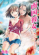 南国彼女～海とあなたと太陽と～（1）