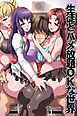 生徒とハメ放題OKな世界(フルカラーコミック)