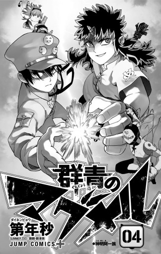 群青のマグメル 4 漫画 無料試し読みなら 電子書籍ストア ブックライブ 群青のマグメル 4 漫画 無料試し読みなら 電子書籍ストア ブックライブ
