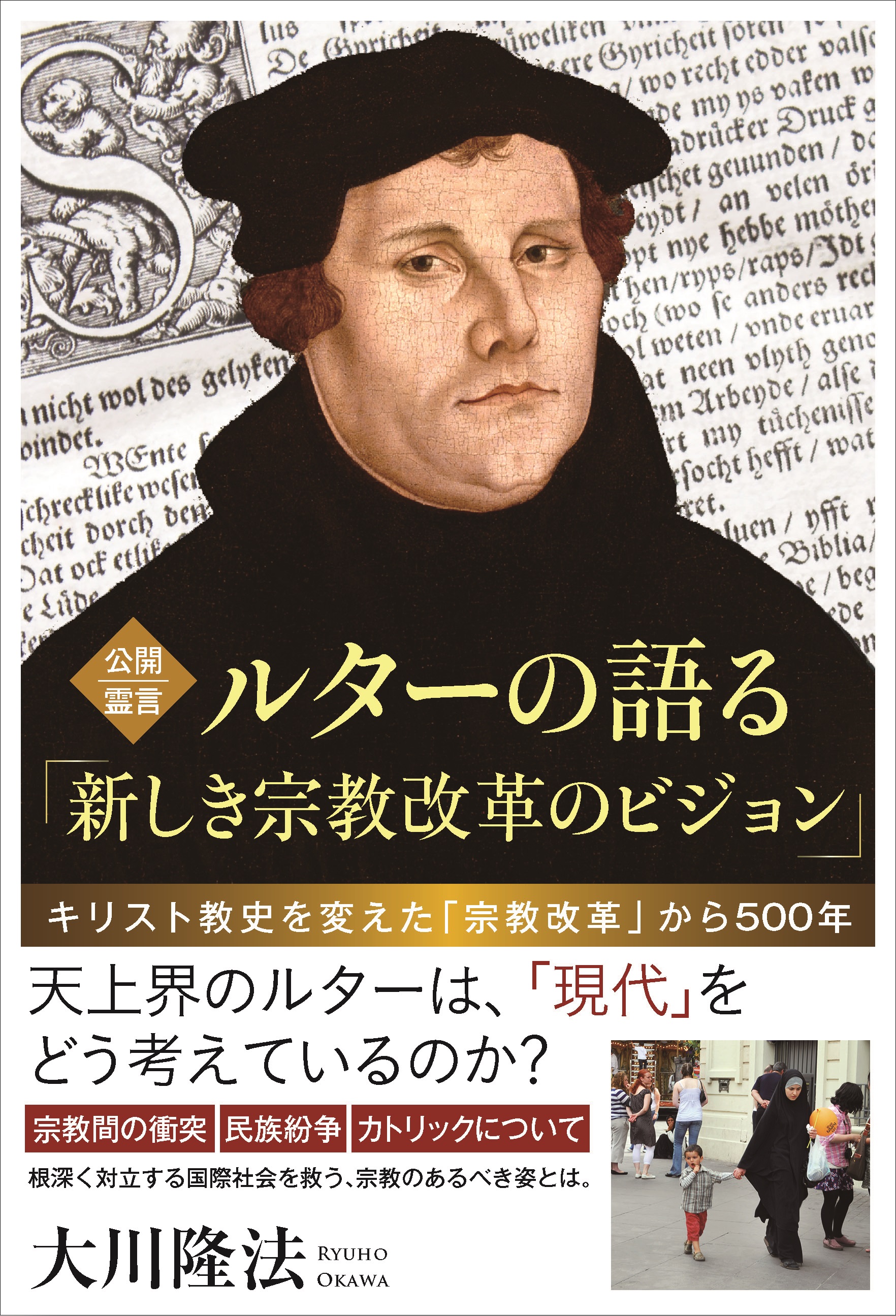 宗教宗教改革とルターの生涯 ルター誕生500年出版￼ お中元 - アート