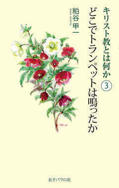 どこでトランペットは鳴ったか