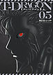 Ｔ－ＤＲＡＧＯＮ（５）