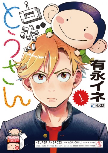 ロボッとうさん 1 漫画 無料試し読みなら 電子書籍ストア ブックライブ ロボッとうさん 1 漫画 無料試し読みなら 電子書籍ストア ブックライブ