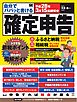 自分でパパッと書ける確定申告 平成28年3月15日締切分