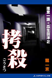 天使の弔鐘 - 三好徹 - 小説・無料試し読みなら、電子書籍