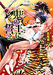 鬼の王に誓え　鬼の王と契れ（3）【SS付き電子限定版】