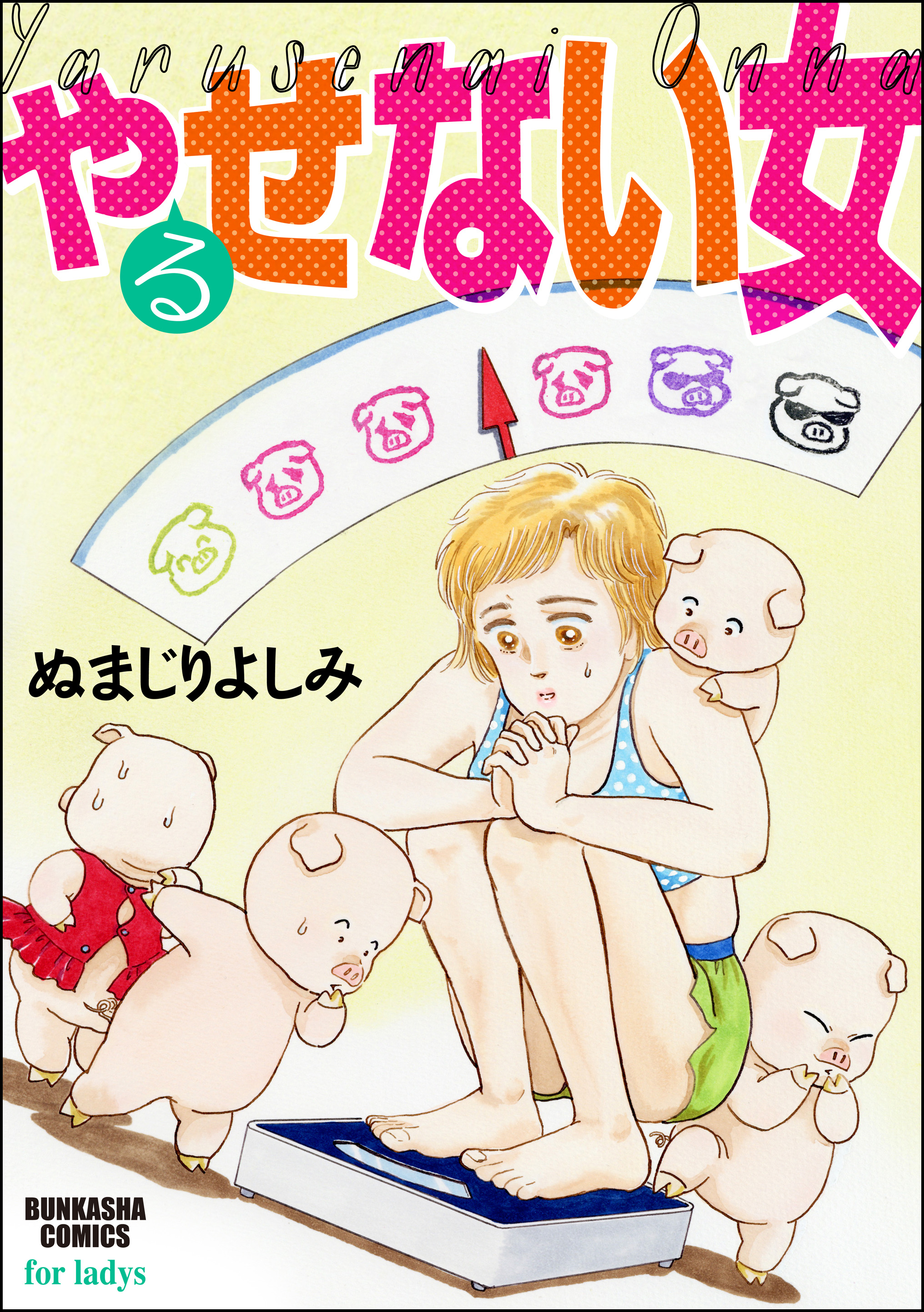 やるせない女 漫画 無料試し読みなら 電子書籍ストア ブックライブ