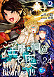 淫靡な洞窟のその奥で(24)　After Disorder 19