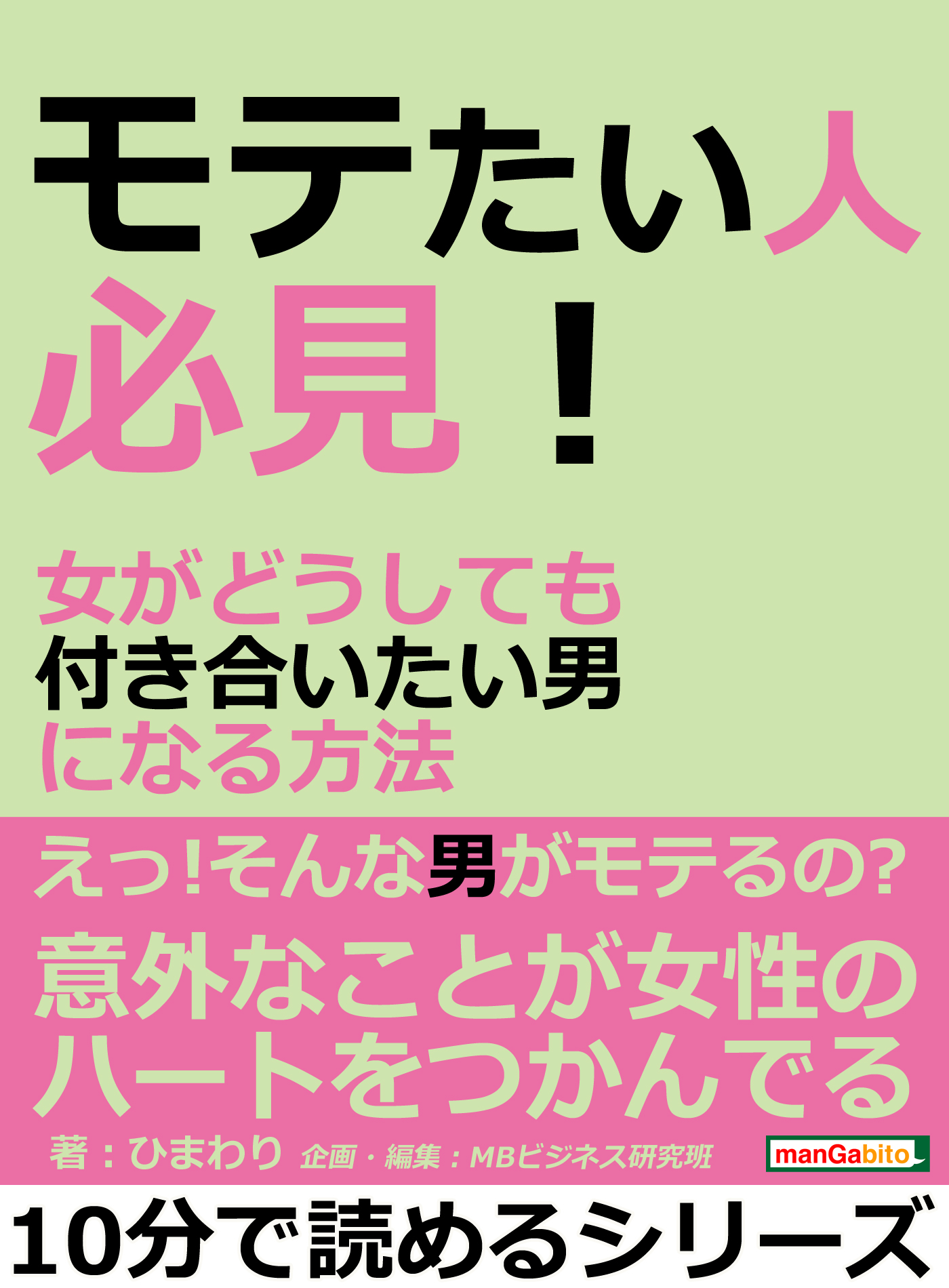 どうしても 付き合い たい 女性