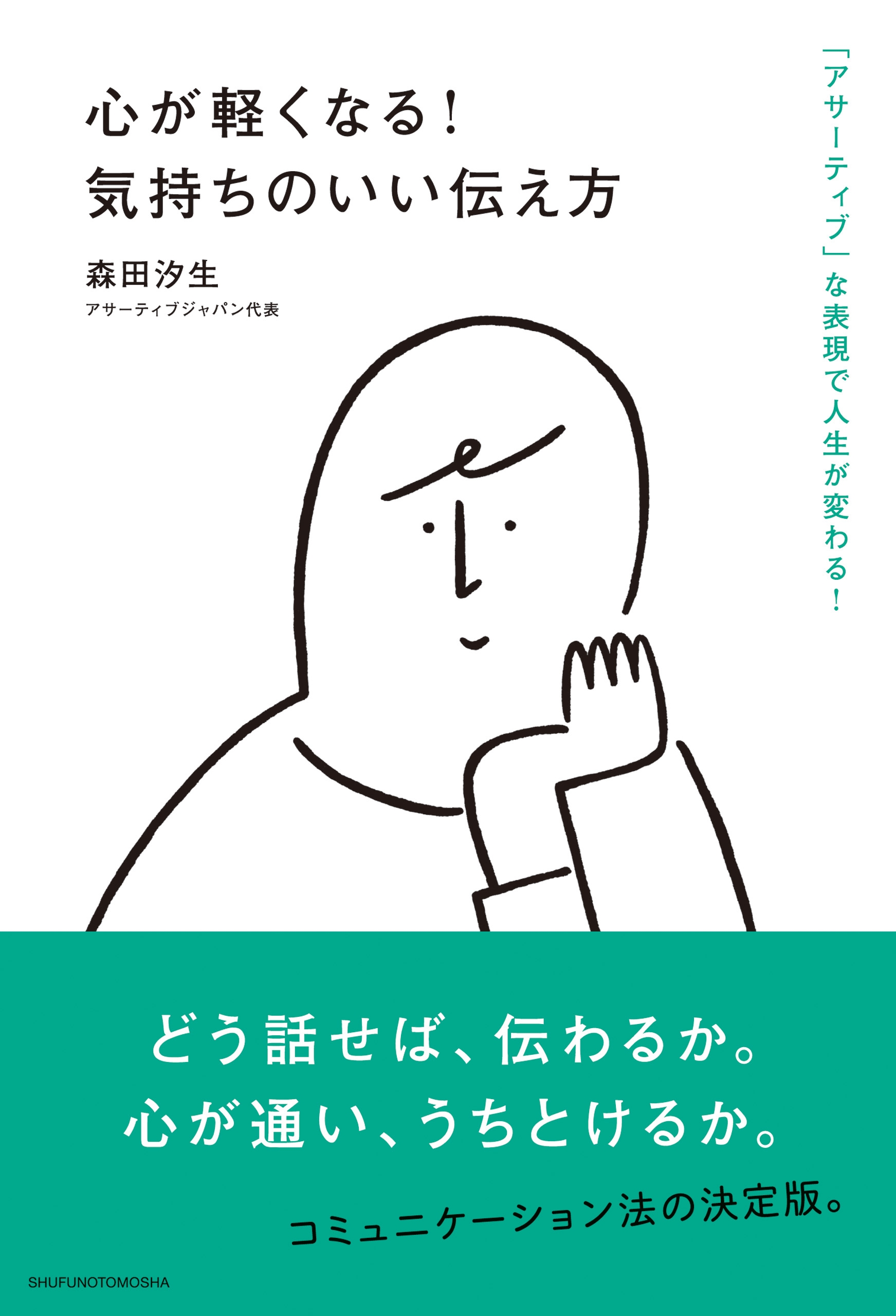 心が軽くなる 気持ちのいい伝え方 森田汐生 漫画 無料試し読みなら 電子書籍ストア ブックライブ