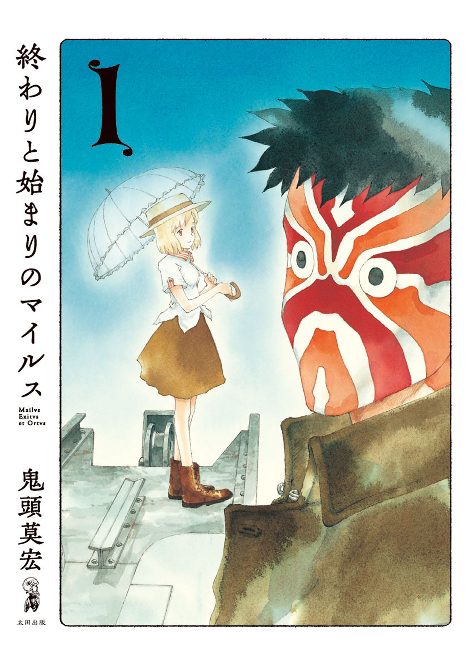 終わりと始まりのマイルス1 漫画 無料試し読みなら 電子書籍ストア ブックライブ