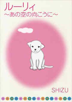 ルーリィ～あの空の向こうに～