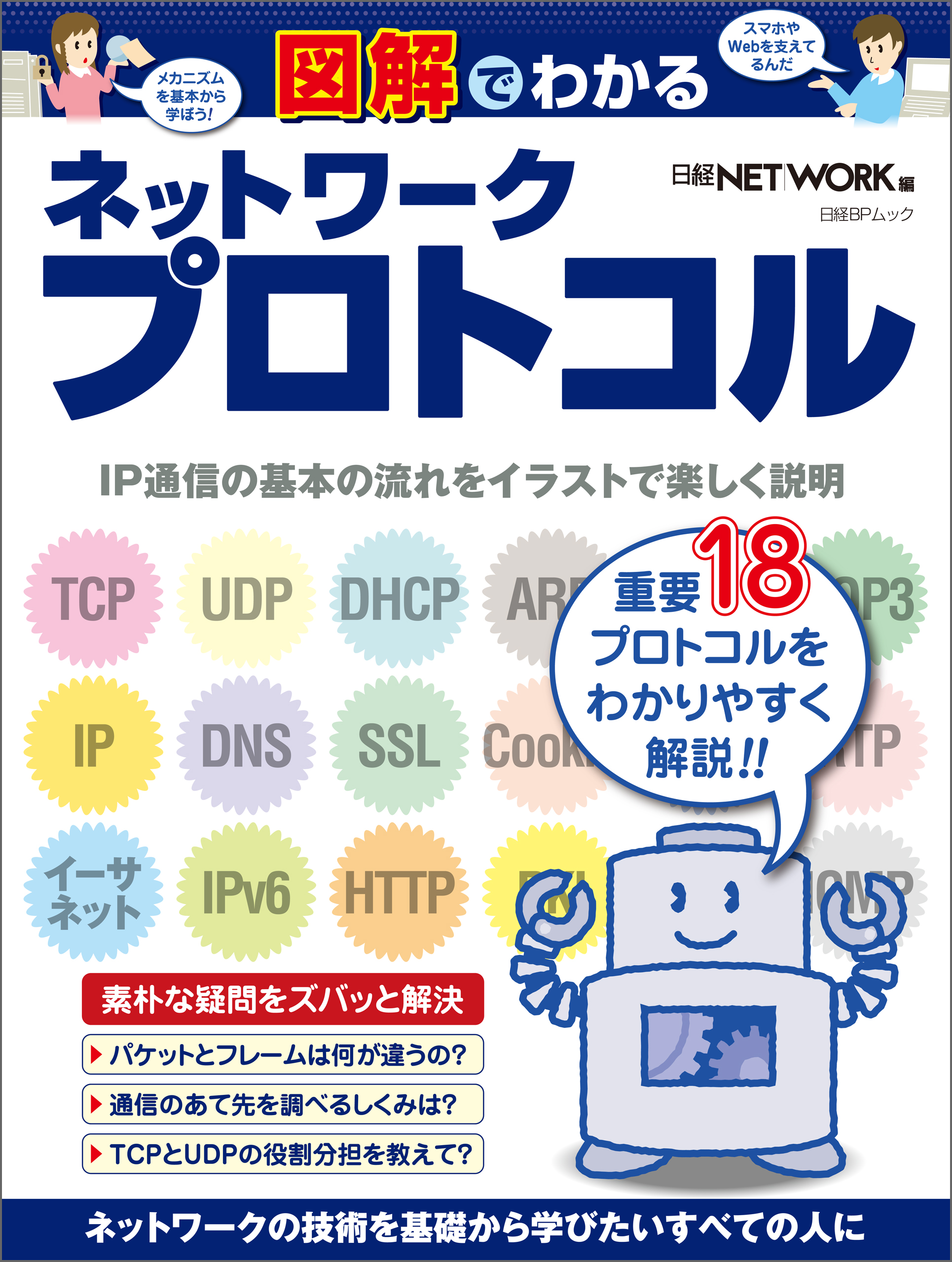 好評 図解でわかるWeb技術のすべて <最新>図解でわかるLANのすべて jsu