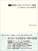 図説 業務システム テクノロジー選集（日経BP Next ICT選書）