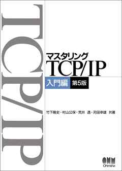 ¥Þ¥¹¥¿¥ê¥ó¥°TCP/IP ÆþÌçÊÔ¡¡Âè5ÈÇ