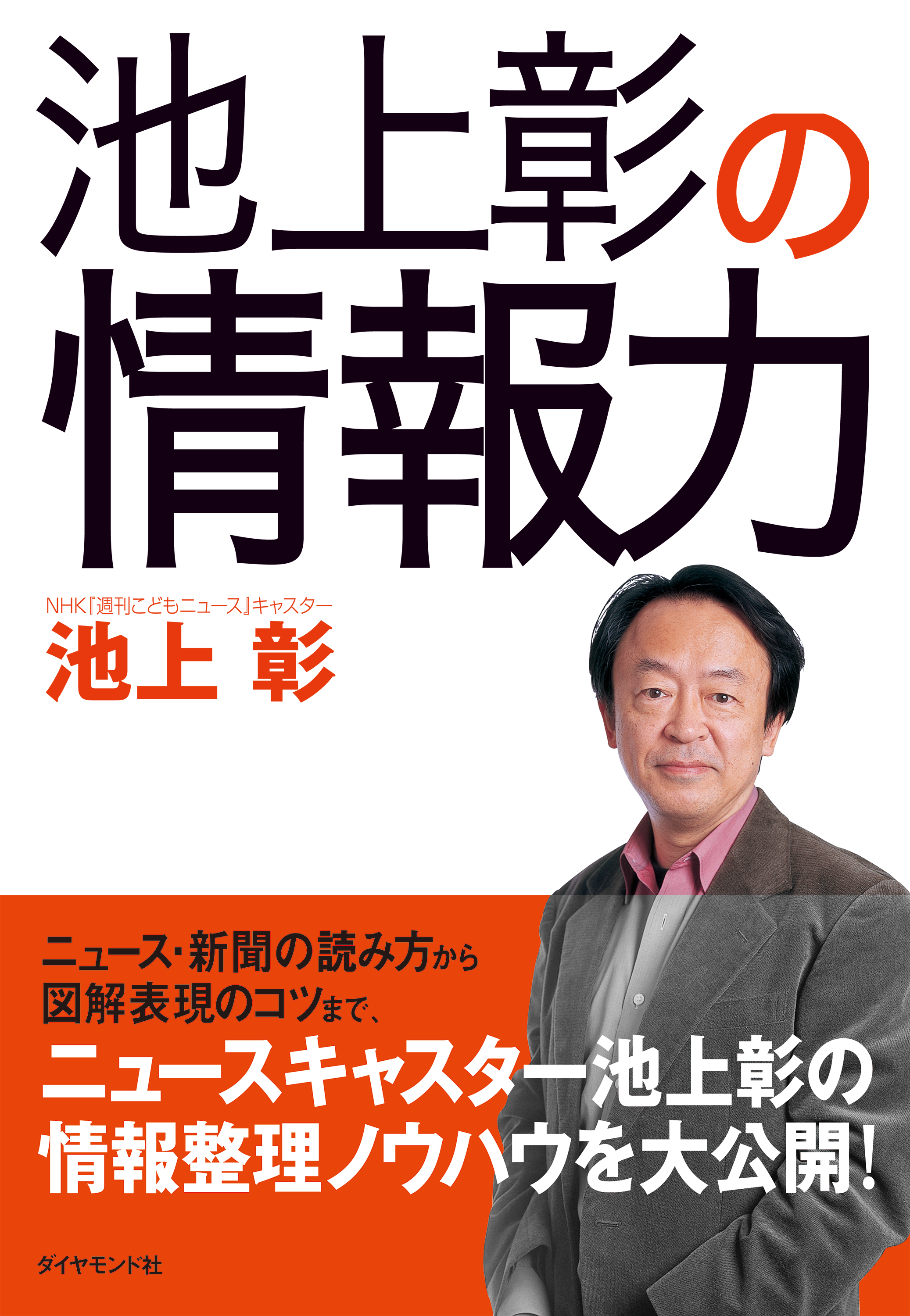 電子版 伝える仕事 池上彰 漫画全巻ドットコム