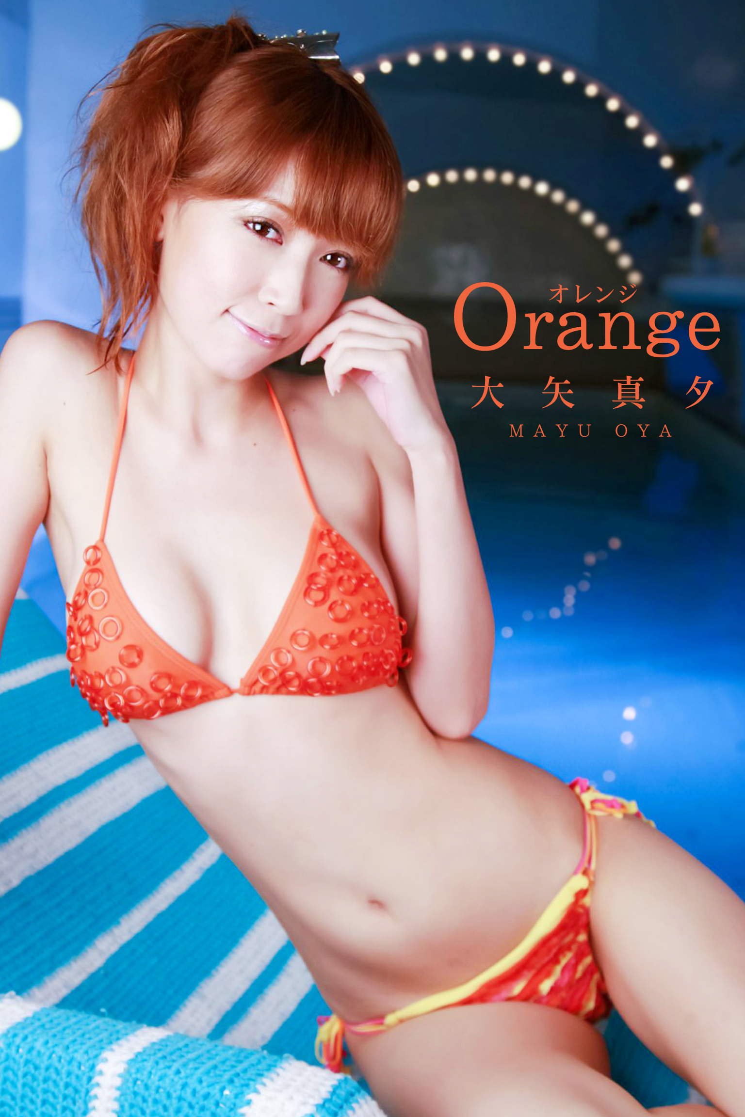 大矢真夕　グラビア 