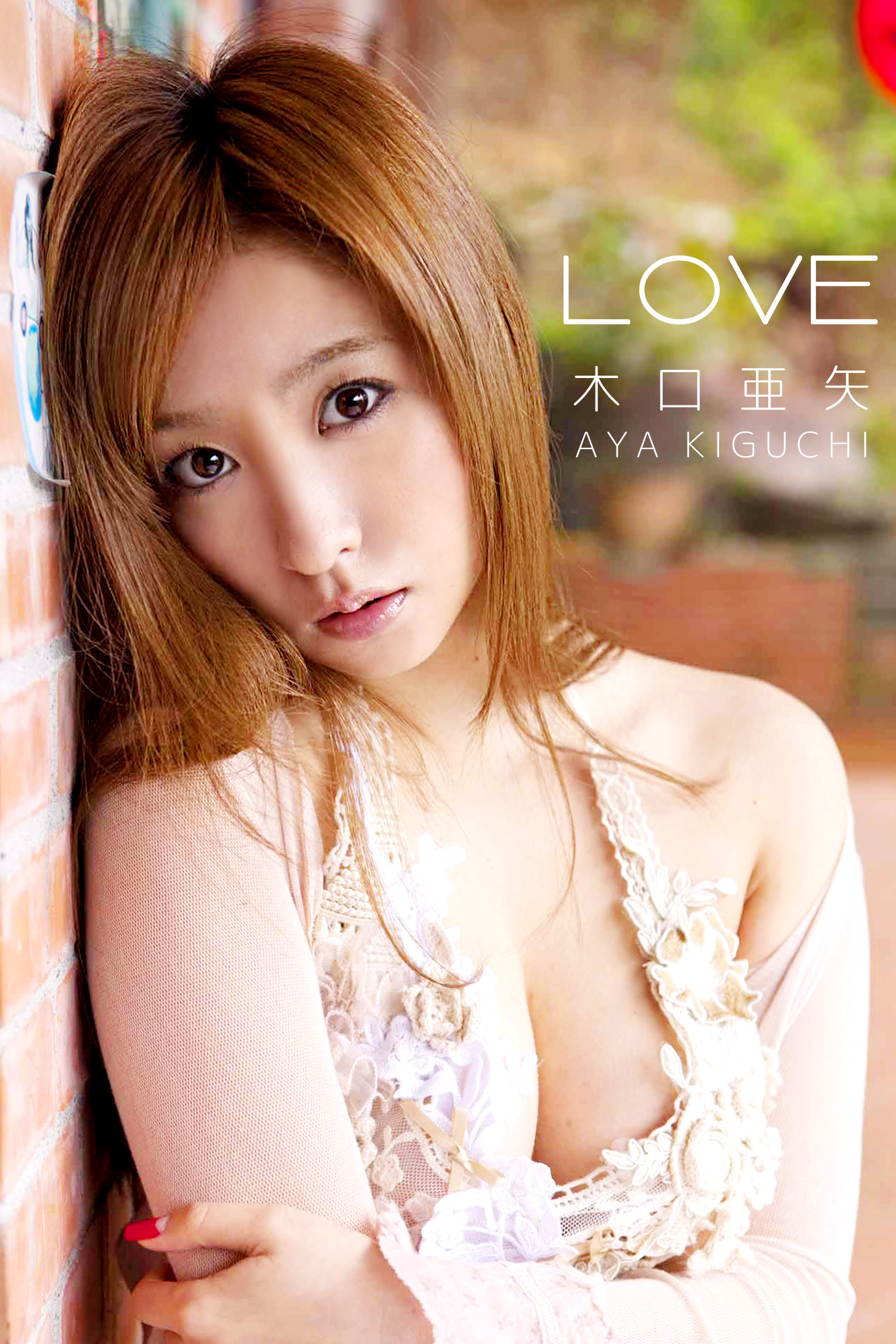 木口亜矢-LOVE- | ブックライブ