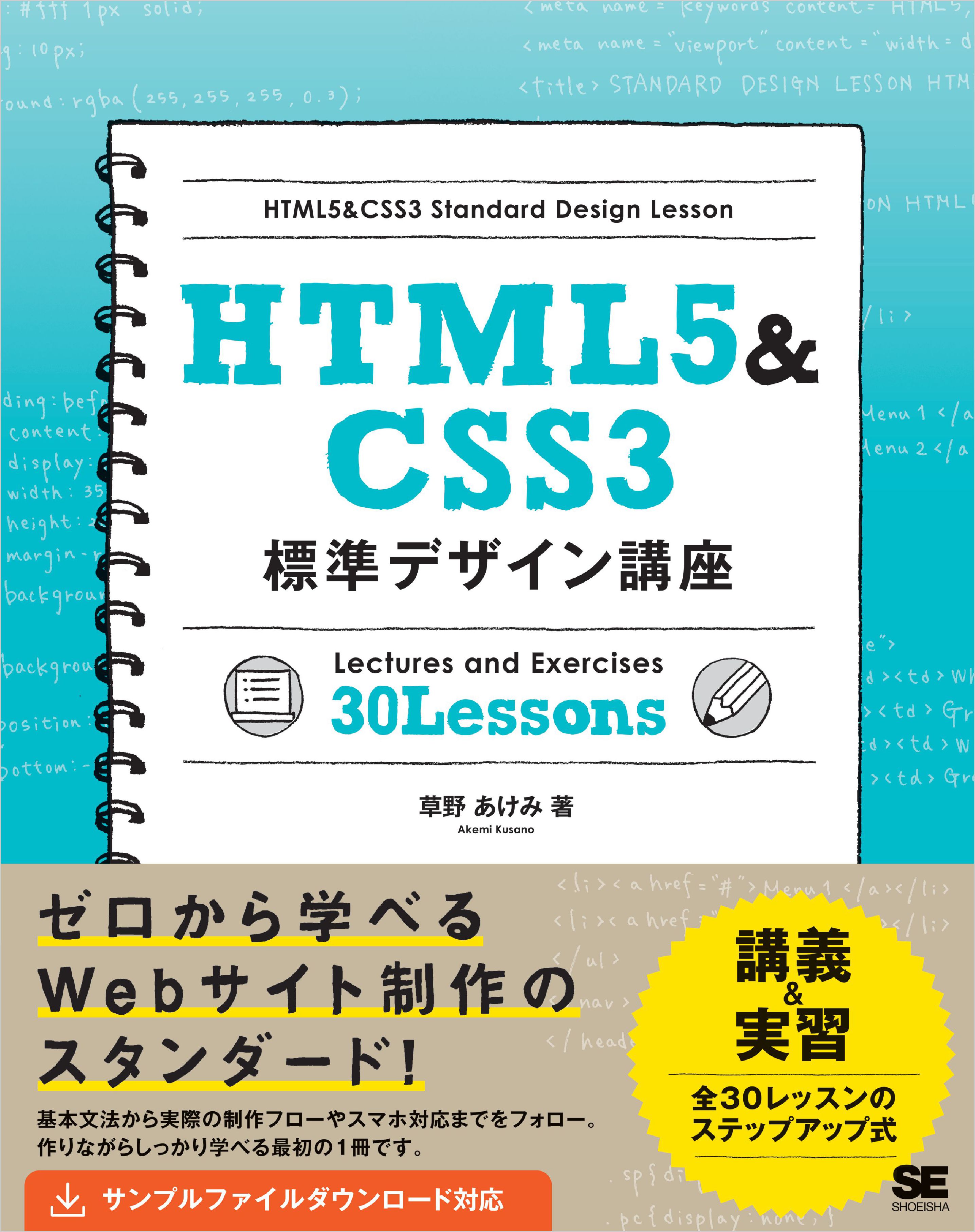 HTML5CSS3デザインブック HTML5CSS3 DESIGN B…
