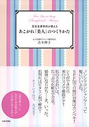 美容皮膚科医が教える　あこがれ「美人」のつくりかた