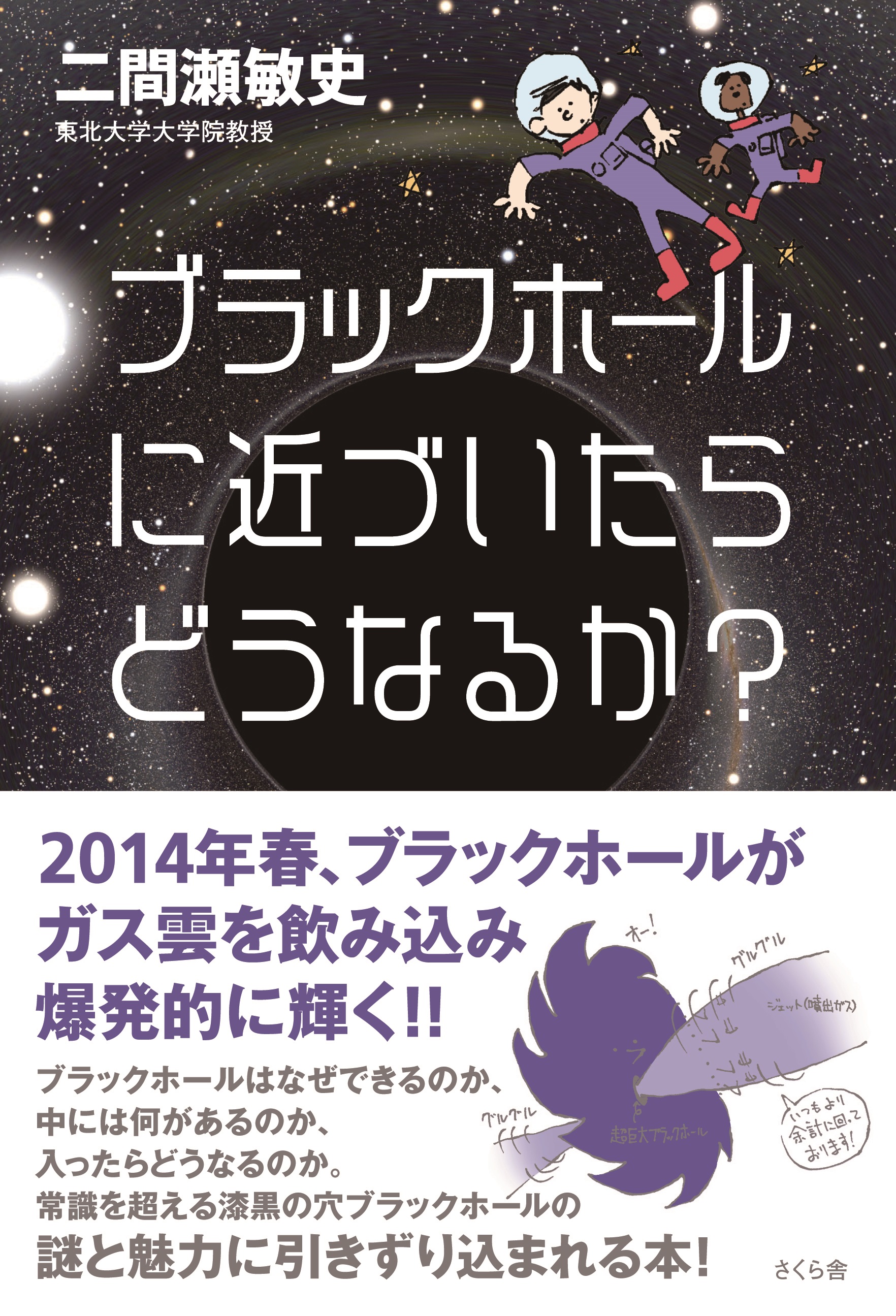 ブラックホールに近づいたらどうなるか 漫画 無料試し読みなら 電子書籍ストア ブックライブ