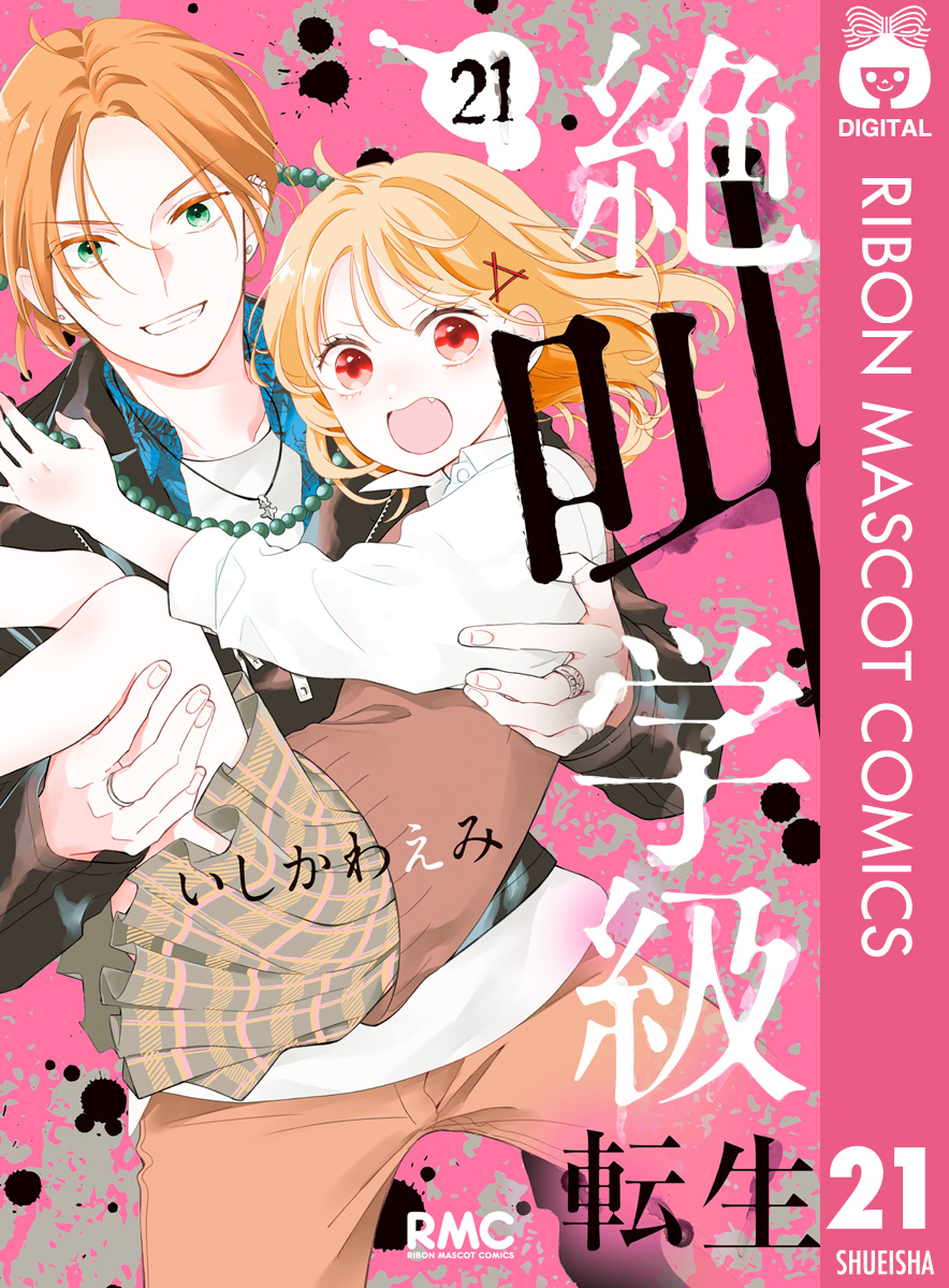 いじめ られ 体質 最 新刊
