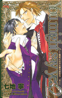 You might say yes．〈2〉―君はイエスと言うだろう