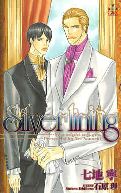 Silverlining―You might say yes．【特別版】