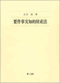 要件事実知的財産法