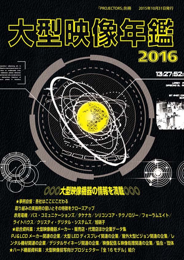 ｐｒｏｊｅｃｔｏｒｓ別冊 大型映像年鑑２０１６ 村瀬孝雄 漫画 無料試し読みなら 電子書籍ストア ブックライブ