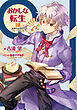 おかしな転生XXVIII　読書のお供はフルーツサンド【電子書籍限定書き下ろしSS付き】