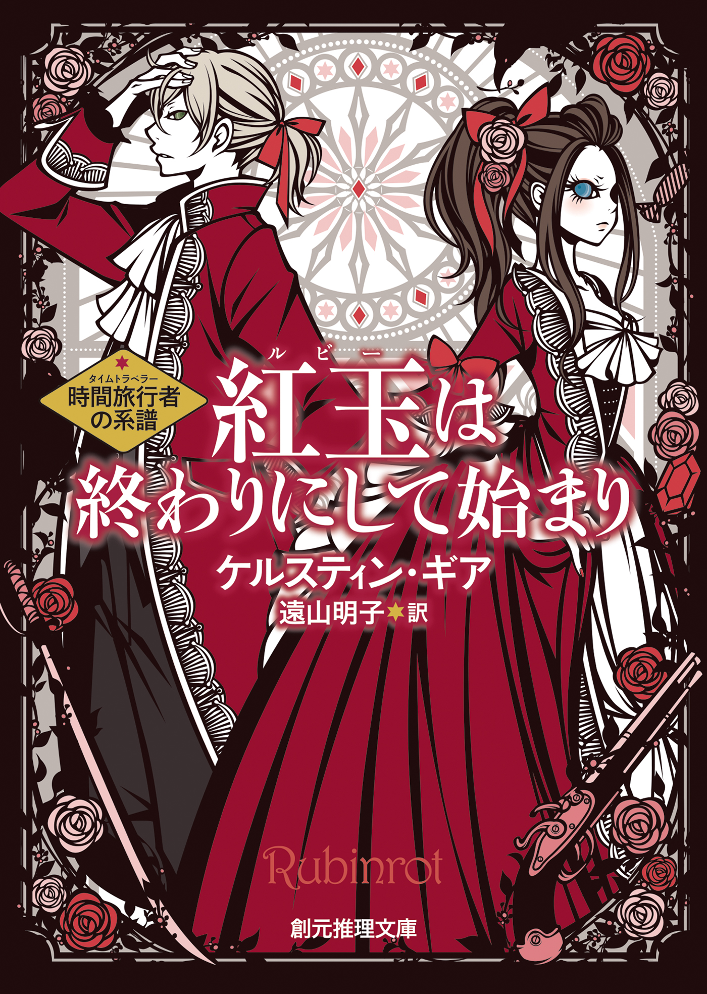 紅玉は終わりにして始まり 漫画 無料試し読みなら 電子書籍ストア ブックライブ