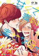 甘くて青い幸せな日々menu.3