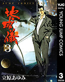 地球儀―ほし― 3