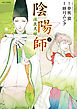 陰陽師　瀧夜叉姫（３）