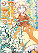アルボスアニマ（２）