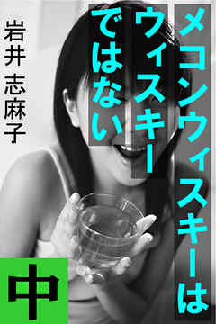 メコンウィスキーはウィスキーではない　中