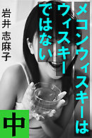 メコンウィスキーはウィスキーではない　中