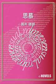 思慕