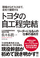 トヨタの自工程完結