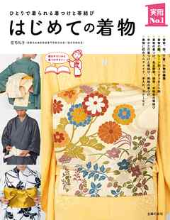 はじめての着物