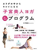 子宮美人ヨガプログラム