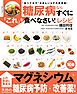 糖尿病ならすぐに「これ」を食べなさい！レシピ